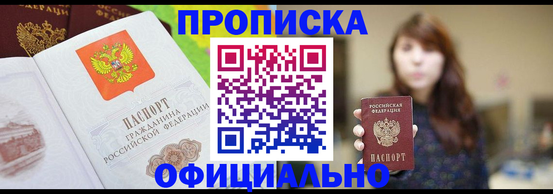 временная регистрация собственник в Подольске