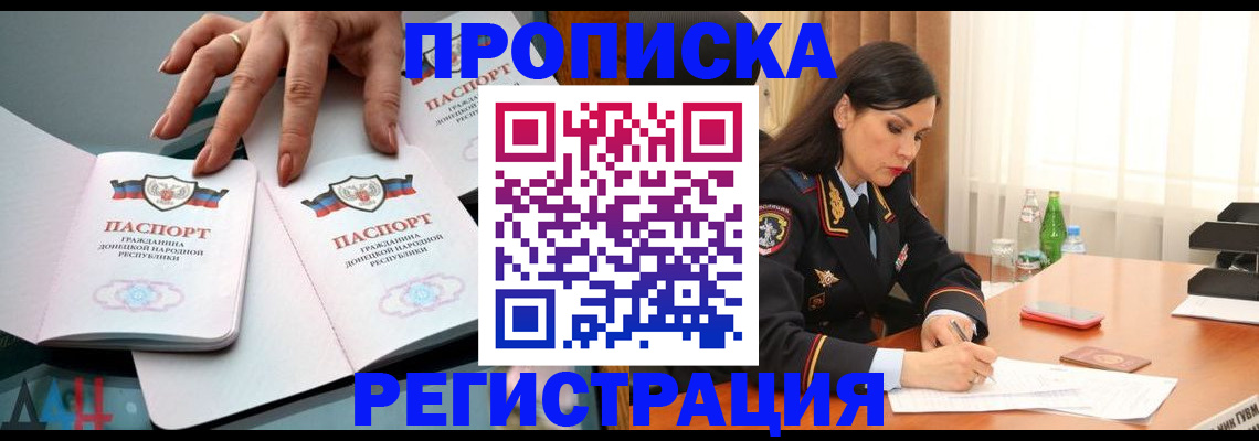временная прописка в Подольске