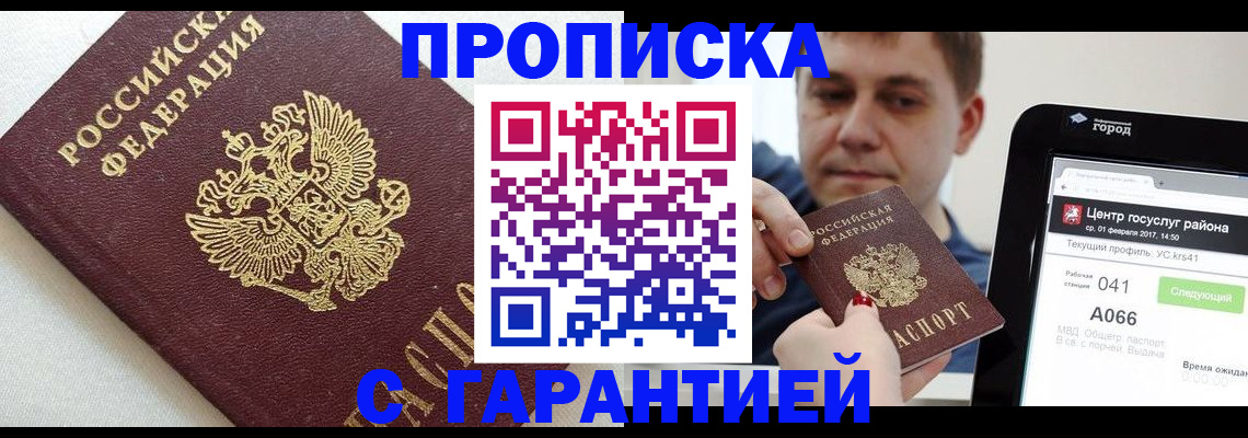 прописка для военкомата в Подольске