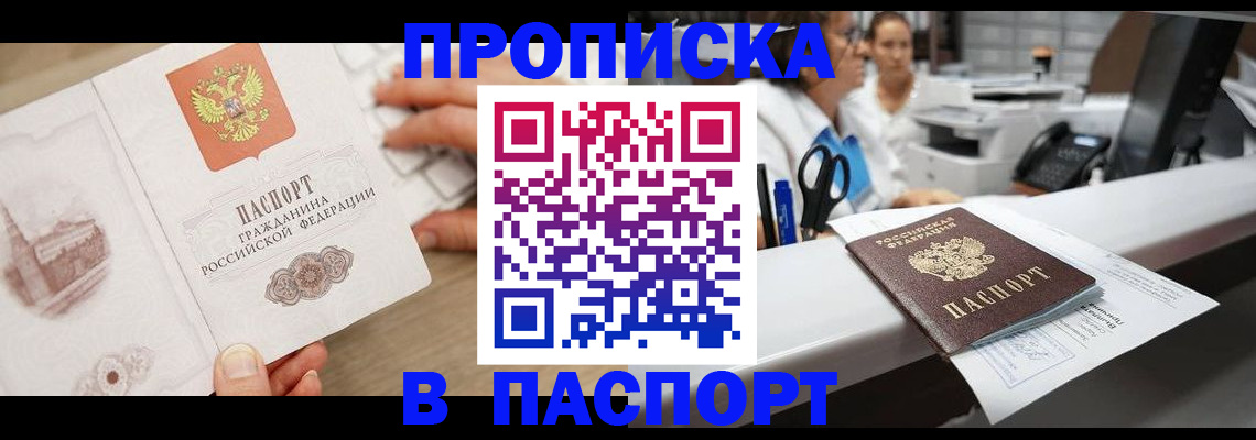 временная прописка в Подольске