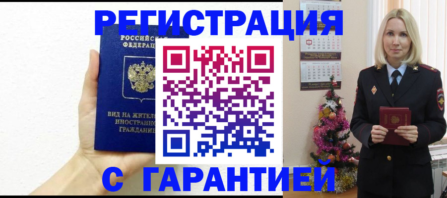 временная прописка в Подольске