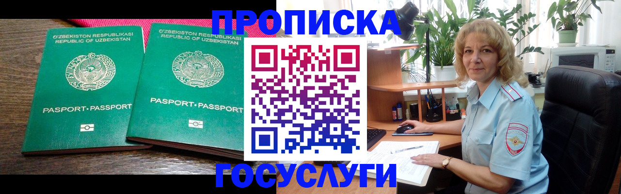 прописка 2025 в Подольске