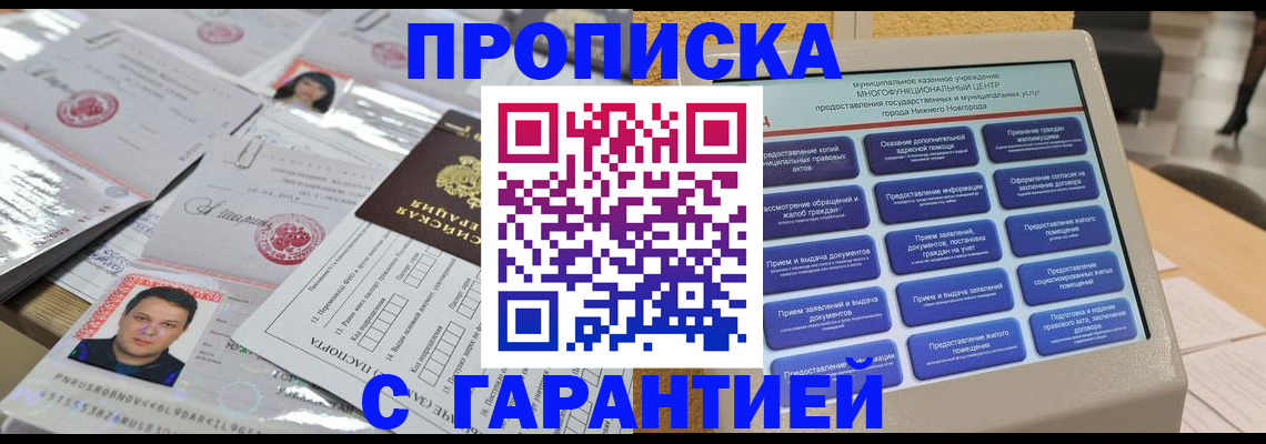 временная регистрация гарантия в Подольске